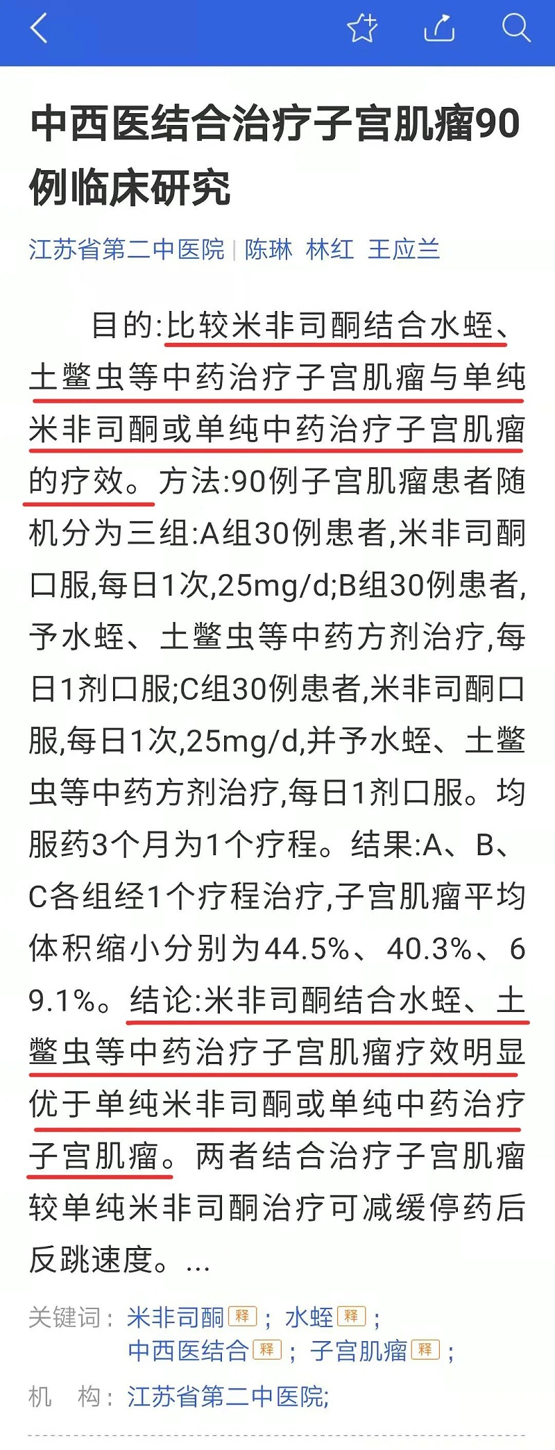 水蛭素、子宫肌瘤、子宫纤维瘤