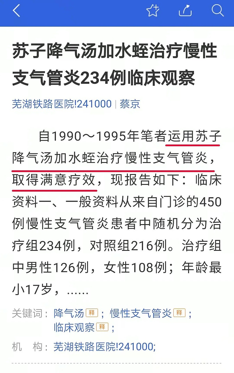 水蛭素、慢性支气管炎、血液粘稠