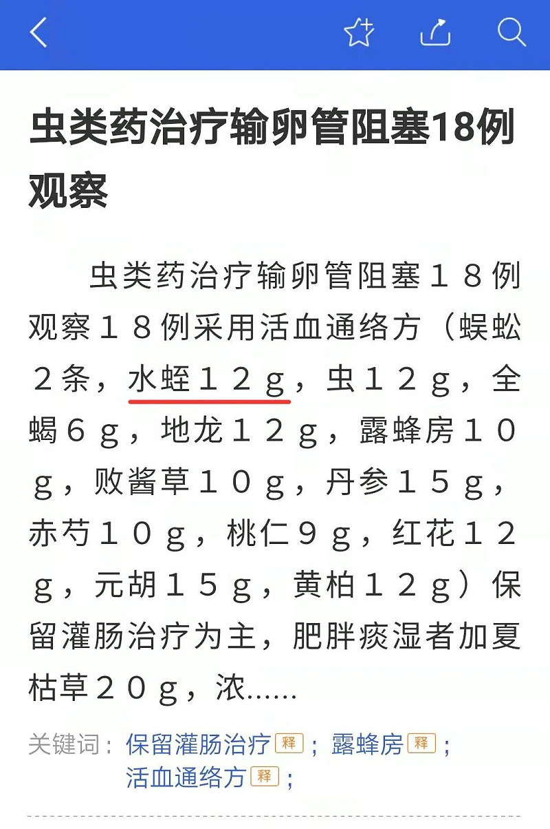 水蛭素、输卵管阻塞、不孕不育