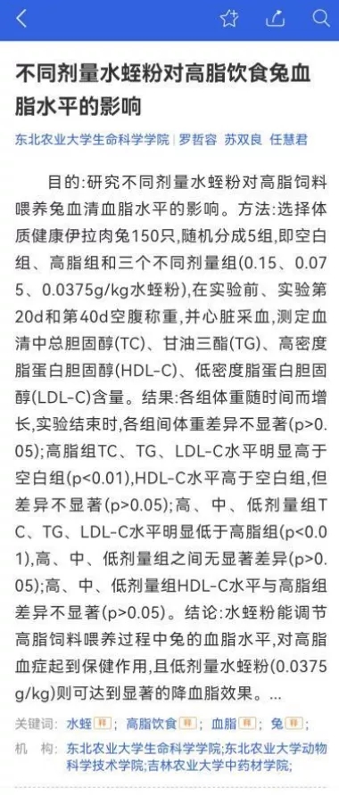 水蛭素、血脂高、血脂异常