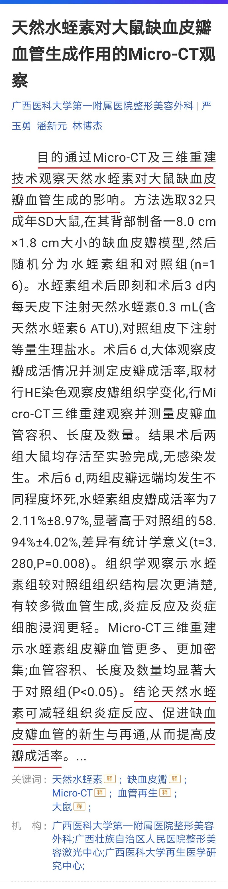 水蛭素、微血管内皮细胞增值