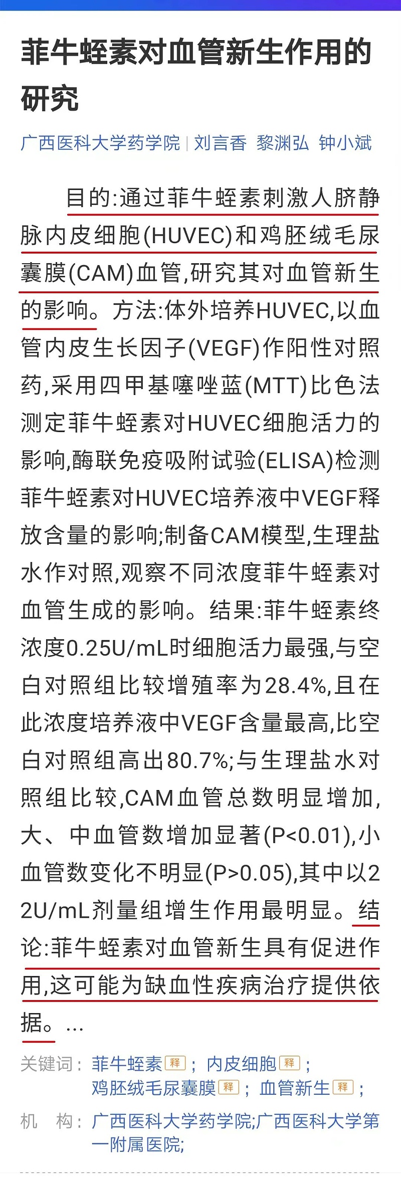 水蛭素、微血管内皮细胞增值